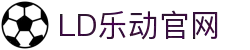 中国·乐动|LDSports(股份)有限公司-官方网站